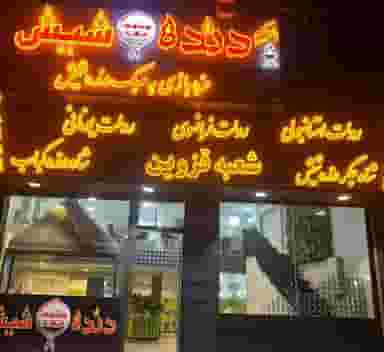 باربیکیو دنده شیش در پونک قزوین