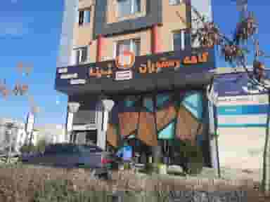 کافه رستوران برنا در نوروزیان قزوین