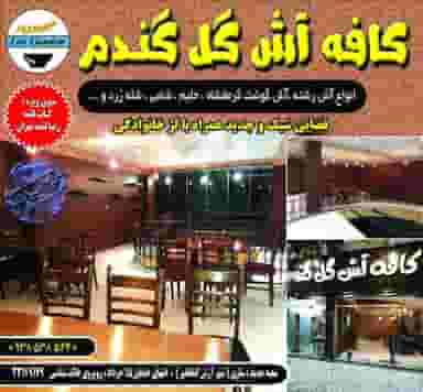 آشکده گل گندم در پانزده خرداد ساری