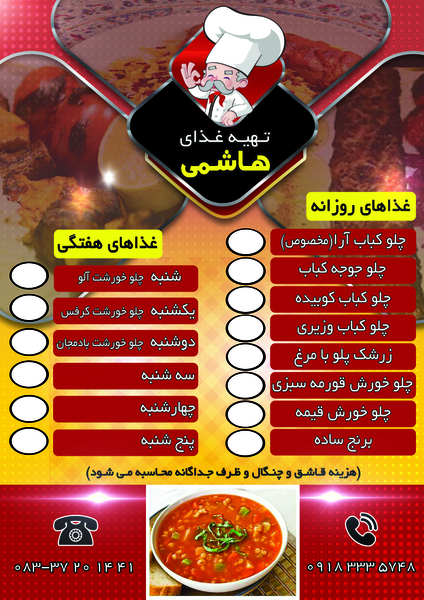 تهیه غذای مهرگان هاشمی شهرک ژاندارمری کرمانشاه