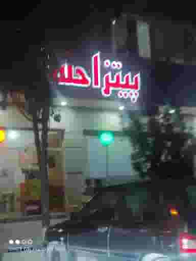 پیتزا حلما شهرک امام علی کرمان