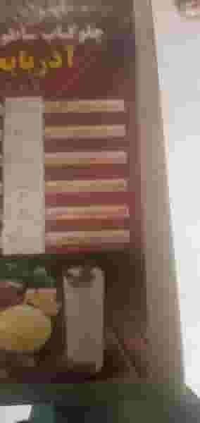 چلو کبابی ساطوری بناب آذربایجان خیابان زندوکیلی اهواز