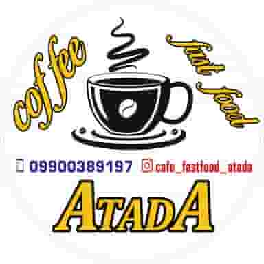 کافه فست فود آتادا در باغ شیخ اهواز
