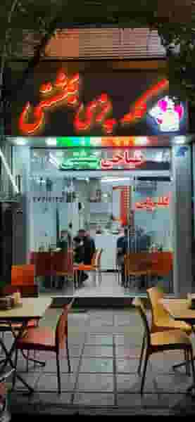 کله پزی بهشتی مرکزی قم