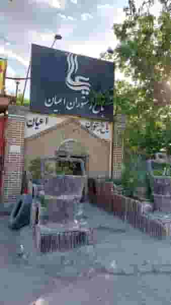 باغ رستوران اعیان در پردیسان قم