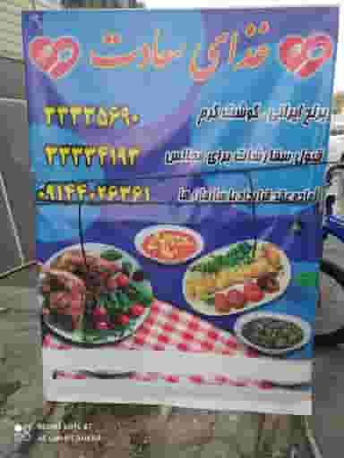 رستوران سعادت در ولیعصر جنوبی تبریز