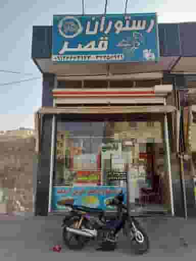 رستوران قصر در وادی رحمت تبریز