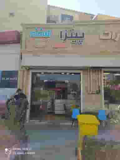 پیتزا لبخند در پرواز تبریز