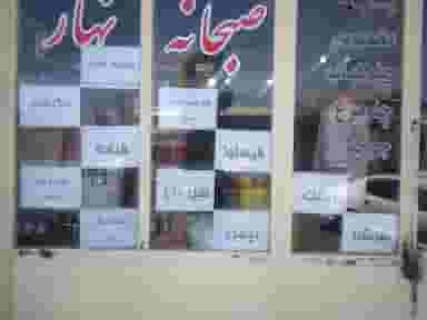 چلو کبابی میلاد در راه آهن تبریز