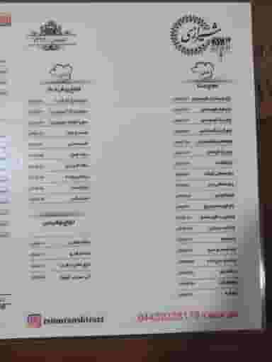 رستوران شیرازی در بازار باش ارومیه