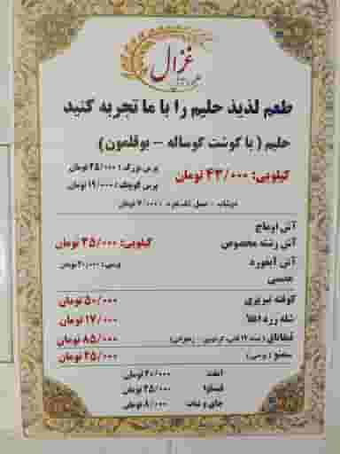 حلیم سرای غزال در شمس آباد تبریز