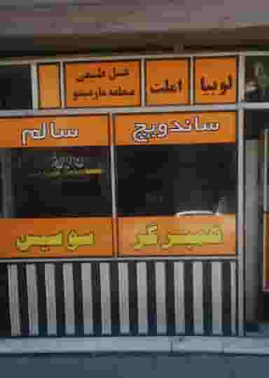 ساندویچ جواد آقا(دکتر املت) در بازار باش ارومیه