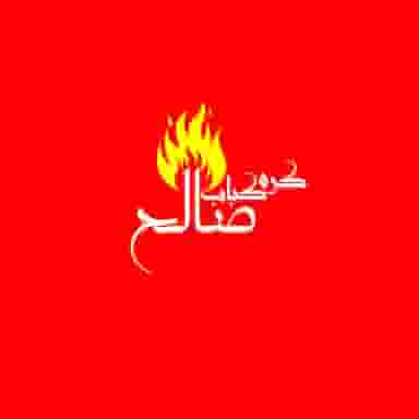 کره کباب صالح در البرز  ارومیه