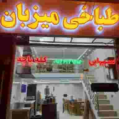 طباخی میزبان در دیگاله ارومیه