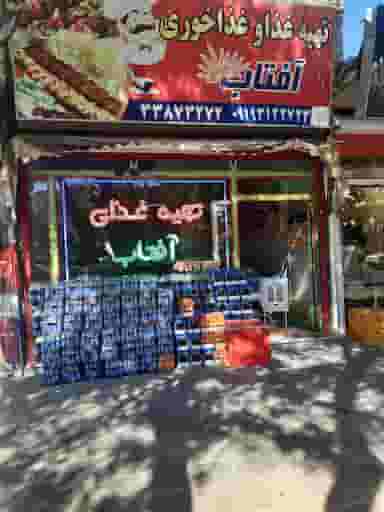 تهیه غذا وغذا خوری آفتاب شهرک کوثر ارومیه