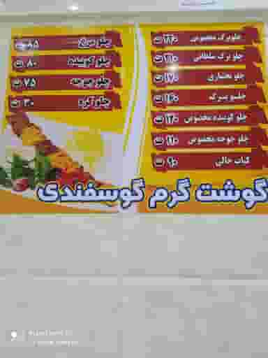 چلوکبابی و کترینگ کریم خان در ششگلان تبریز