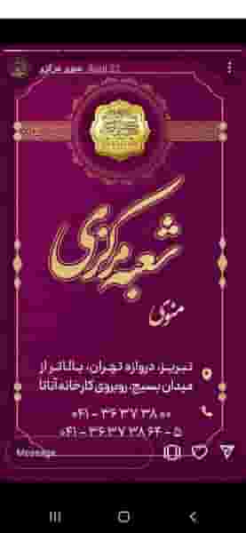 چلوکبابی باختر شعبه مرکزی تبریز