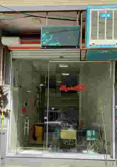 آشکده میلاد در مارالان تبریز