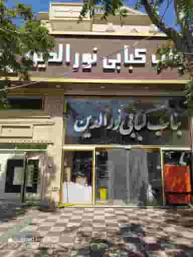 بناب کبابی نورالدین در خطیب تبریز