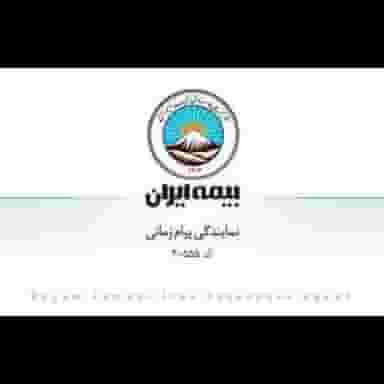 بیمه ایران نمایندگی پیام زمانی در ستارخان تهران