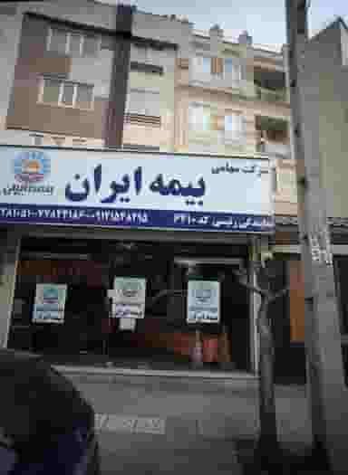 بیمه ایران در زرکش تهران