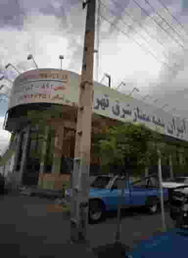 بیمه ایران در تهرانپارس 