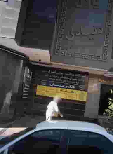 بیمه ایران در سعادت آباد 