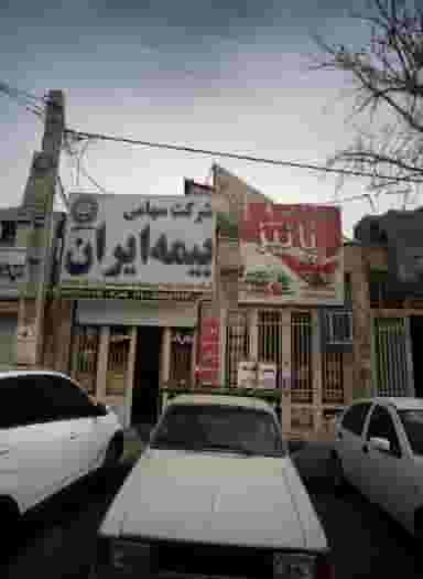 شرکت سهامی بیمه ایران در شهید کاظمی تهران