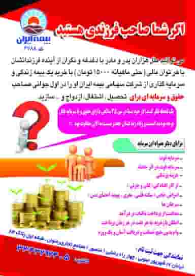 بیمه ایران در مطهری تهران