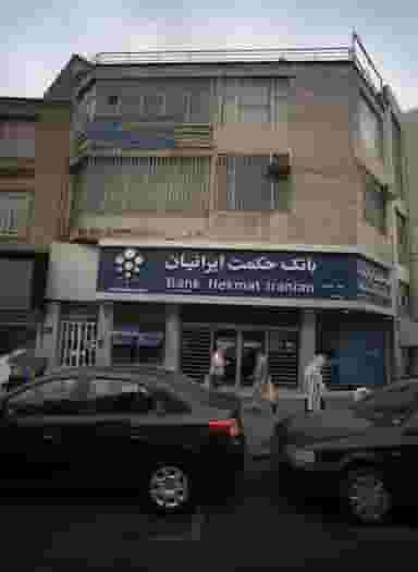 بیمه ایران در توحید تهران