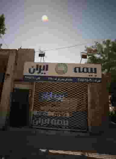 بیمه ایران شهرک غرب مشهد