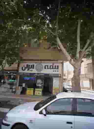 بیمه ایران در شهید مطهری مشهد