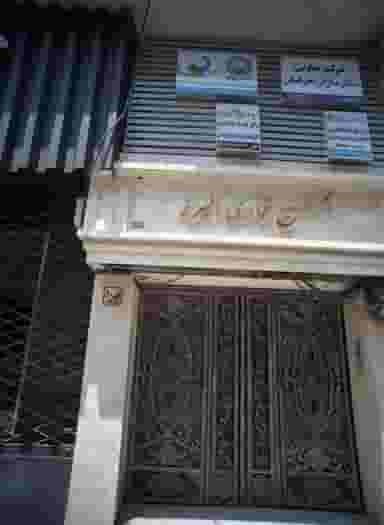 بیمه ایران در سجاد شهر مشهد