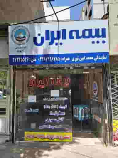 بیمه ایران نوری در هنرور مشهد