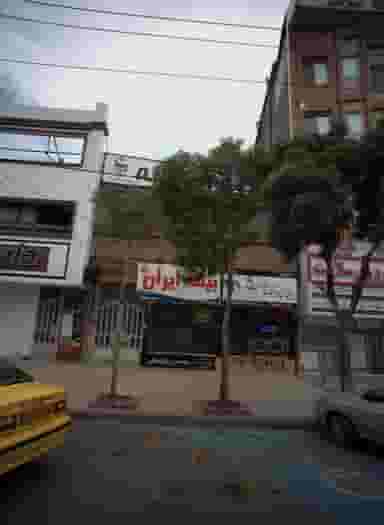 بیمه ایران در هنرور مشهد