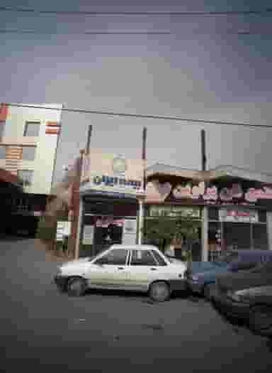 بیمه ایران در شهید مطهری مشهد