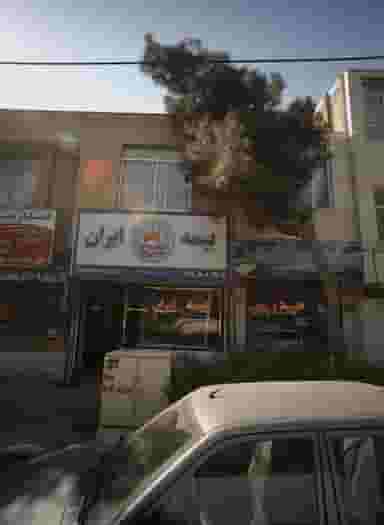 بیمه ایران در شهید بهشتی مشهد