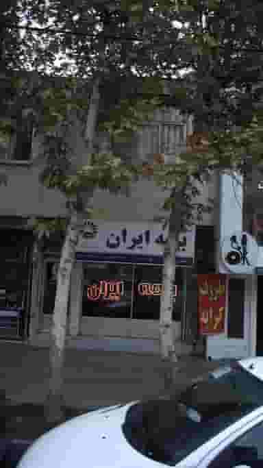 بیمه ایران در اسلام آباد کرج