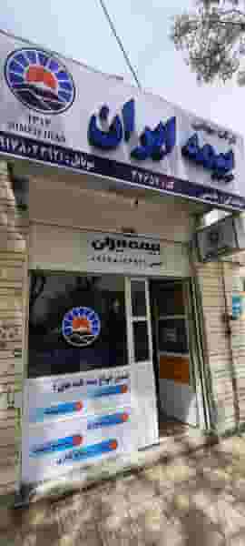 بیمه ایران نمایندگی قاسمی کد 37657 در مقر شیراز