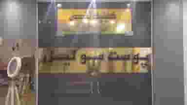 کلینیک اکسیر در خیابان تبریز