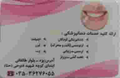 مطب دکتر خانم سمیرا دهقانی تفتی کوچه حنا یزد