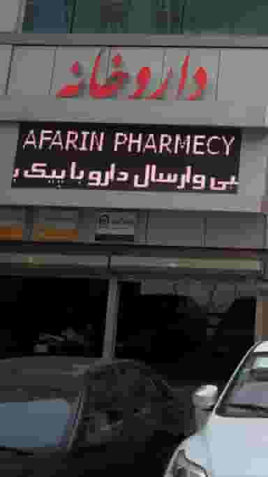 بیمه آسیا در آرژانتین تهران