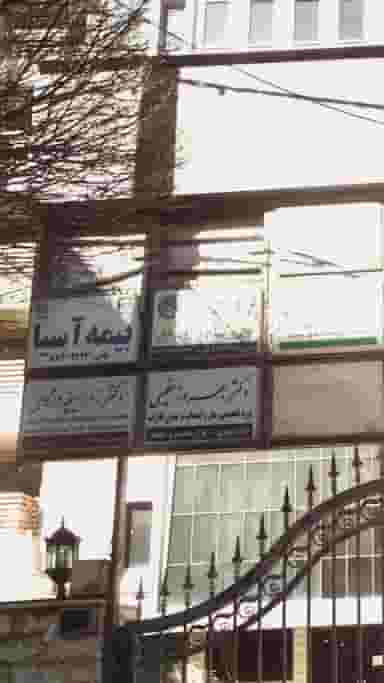 بیمه آسیا در ظفر تهران