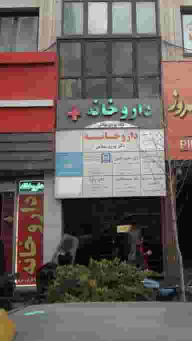 بیمه آسیا در ظفر تهران