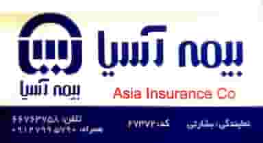نمایندگی بیمه آسیا در فردوسی تهران