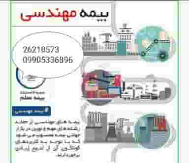 بیمه معلم نلسون ماندلا سمیعی در امانیه  تهران