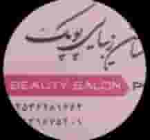 سالن زیبایی پوپک یزد در اکبرآباد یزد