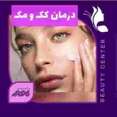 مرکز زیبایی ماهور در زنبیل آباد قم