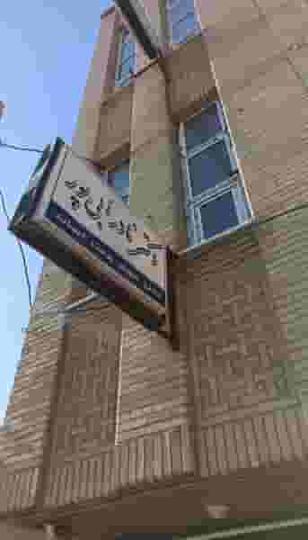 مطب دکتر نادر ابی پور در نوقطار قم