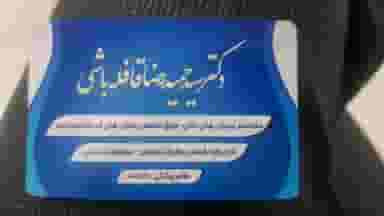 مطب دکتر قافله باشی غدد درون ریز در بوعلی سینا قزوین